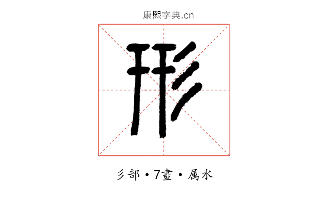 形