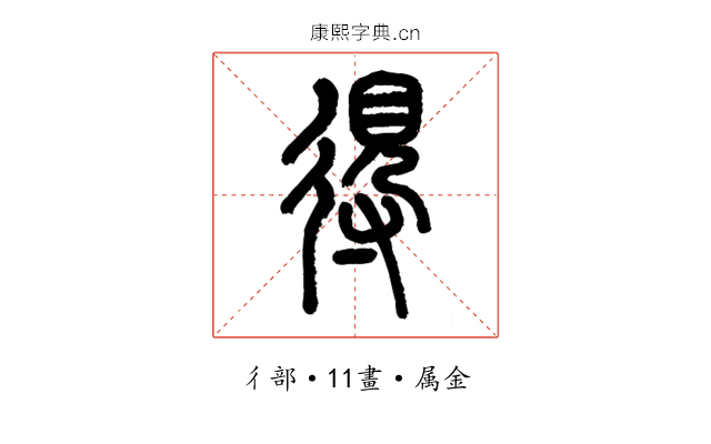 得