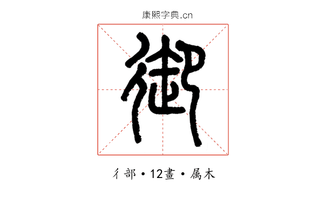 御