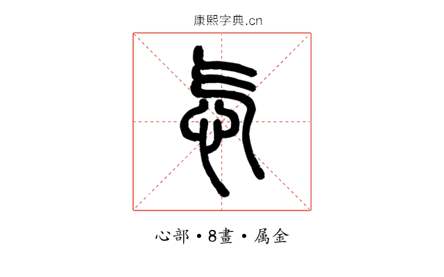忥