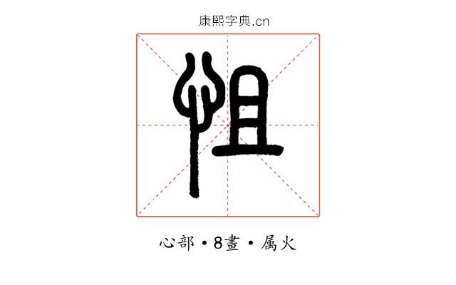 怚