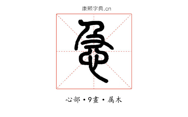 急