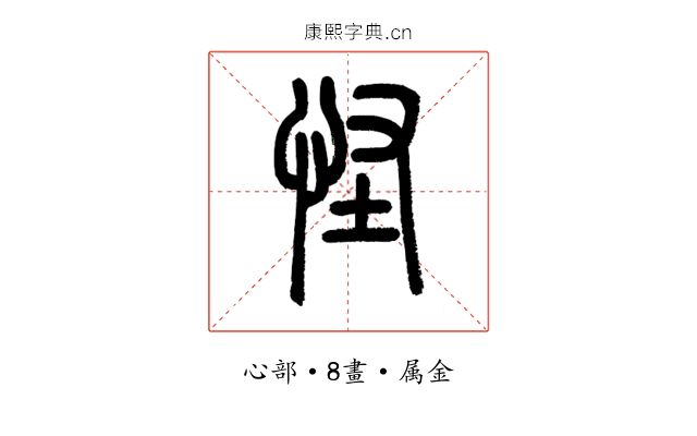 怪