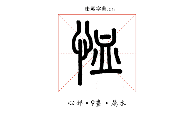 恤