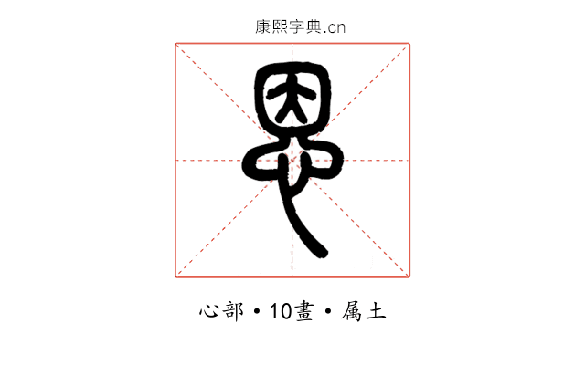 恩
