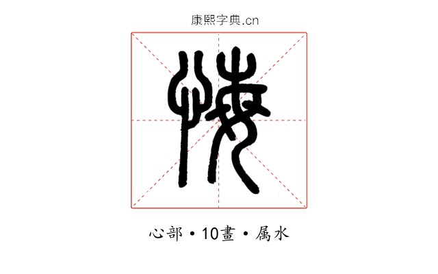 悔