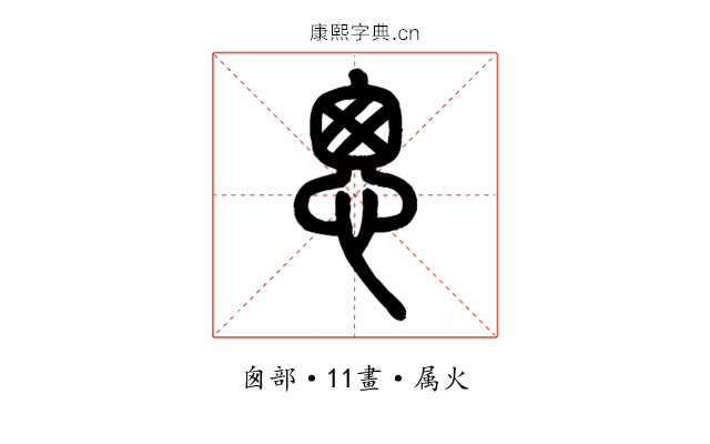 悤