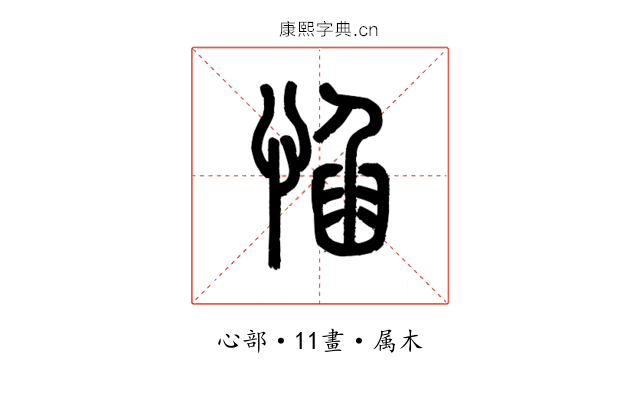 惂