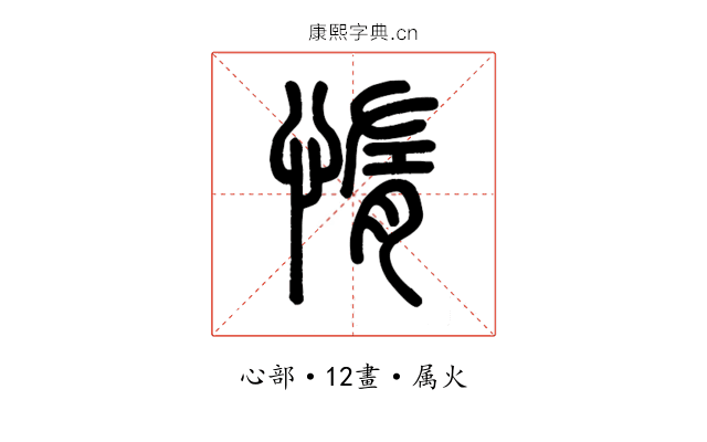 惰