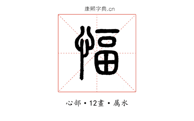 愊