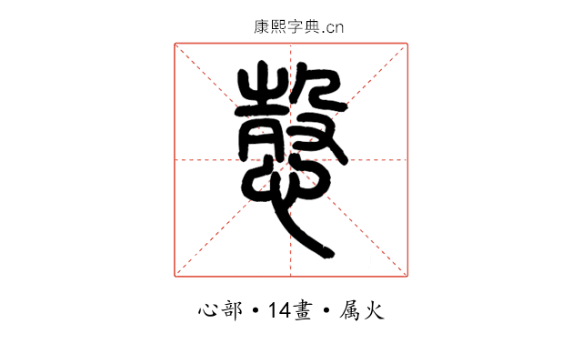 愨
