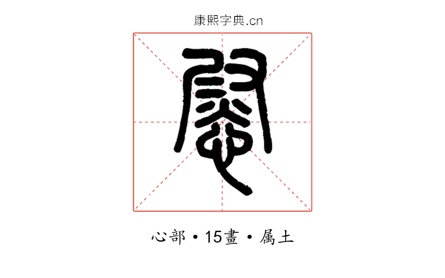 慰