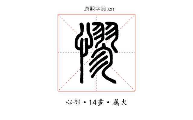 憀