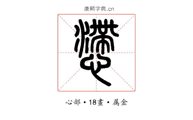 懘