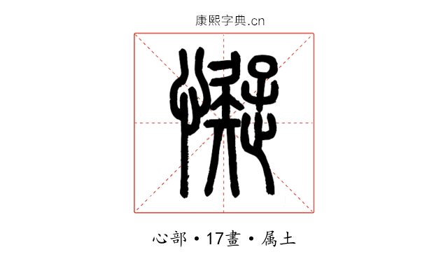 懝