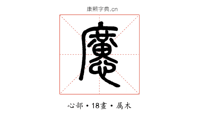 懬