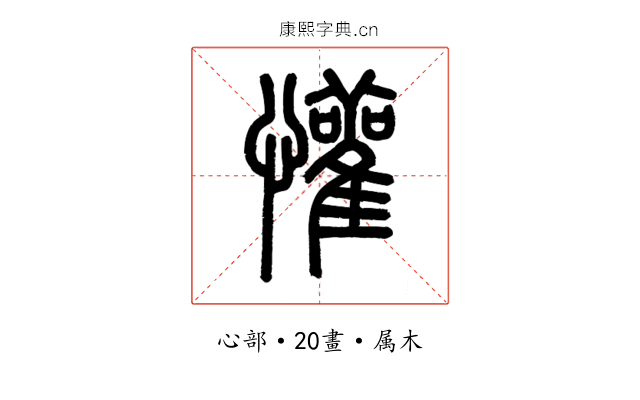 懽