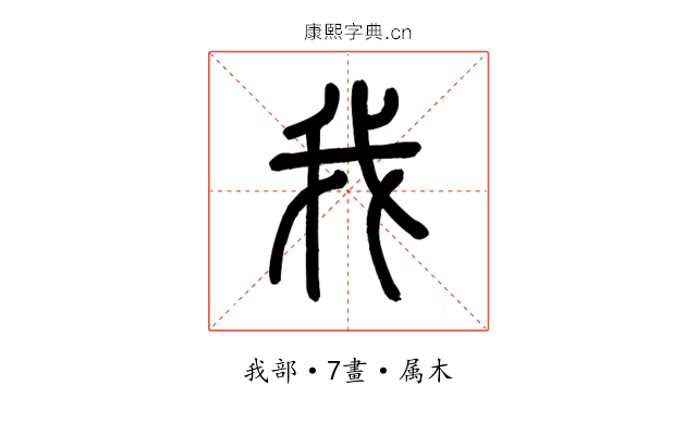 我