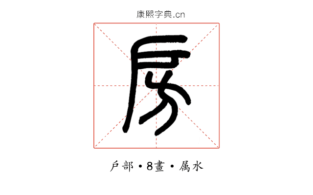 房