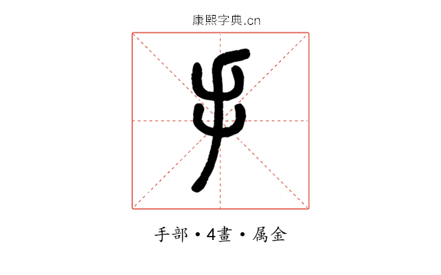 手