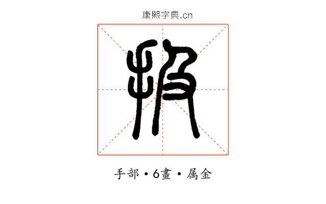 扱