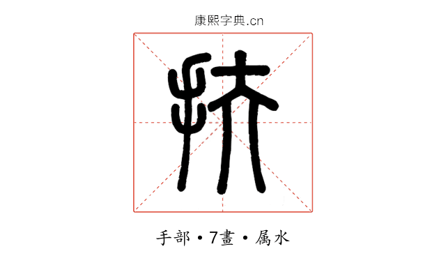 扶