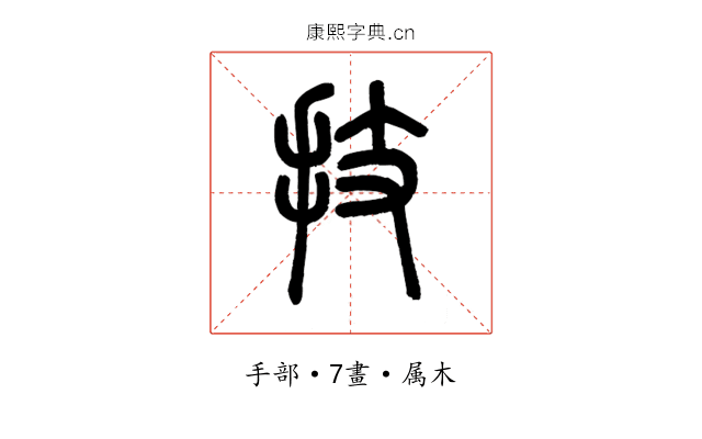 技