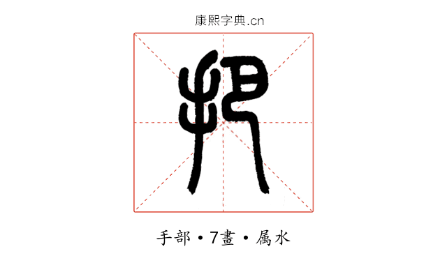 把