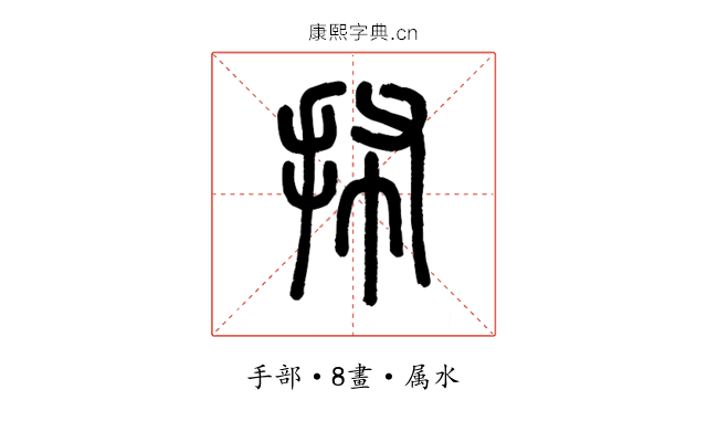 抪