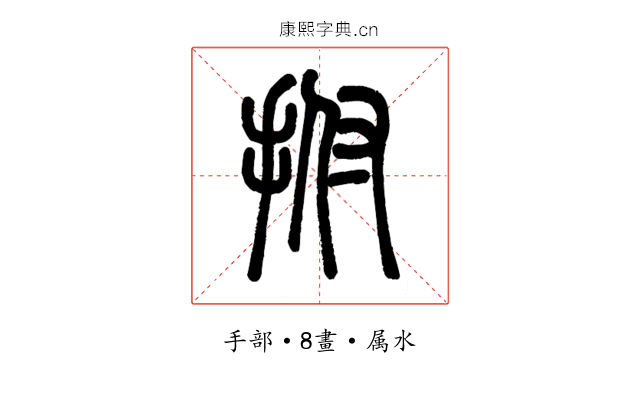 拊