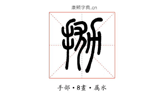 拋