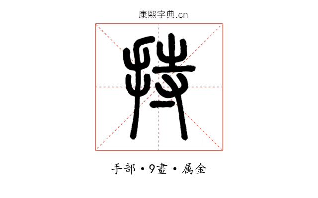 持