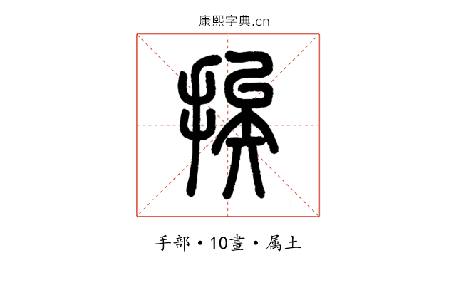 挨