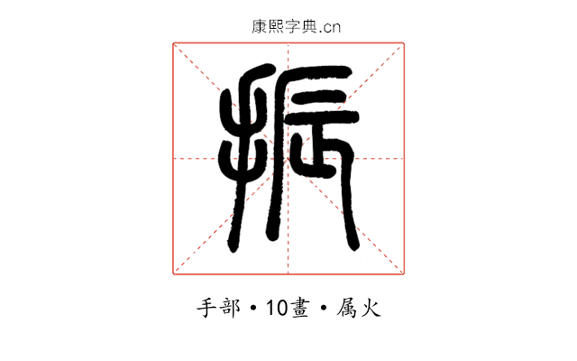振