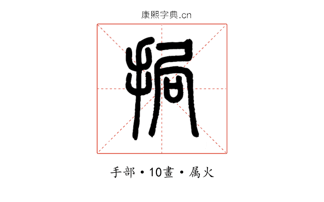 挶