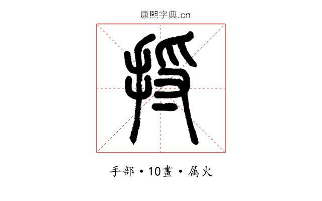 捋