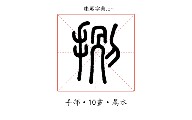 捌