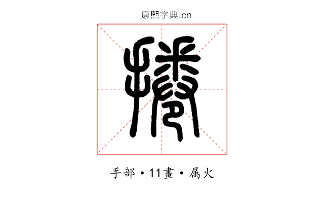 捲