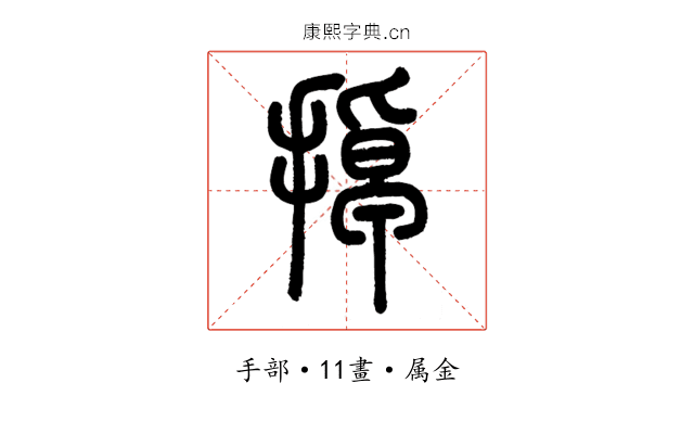 掉
