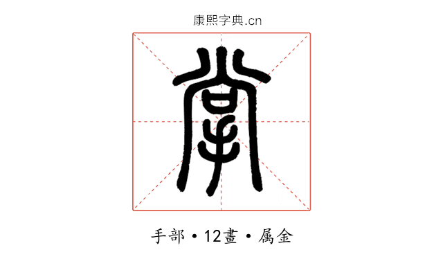 掌