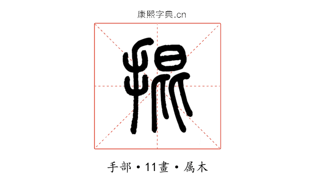 掍