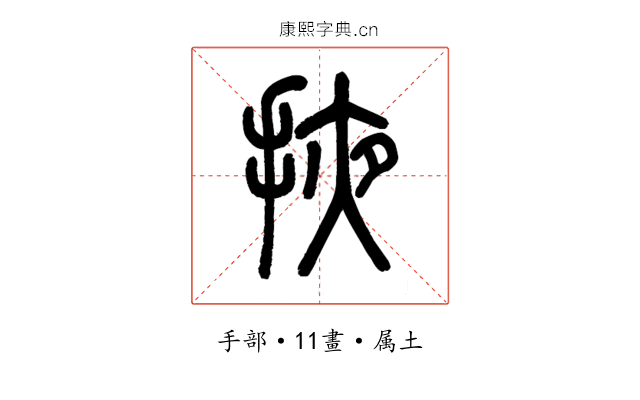 掖