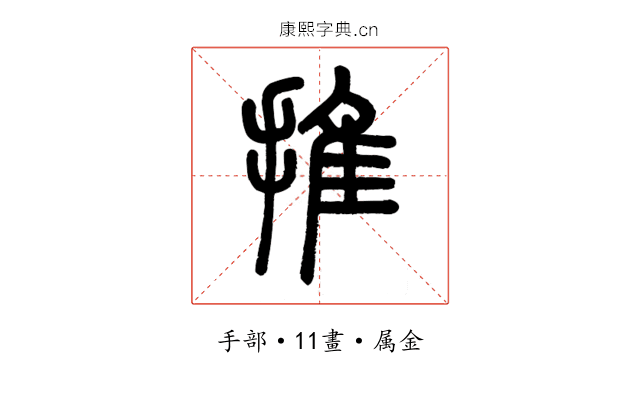 推