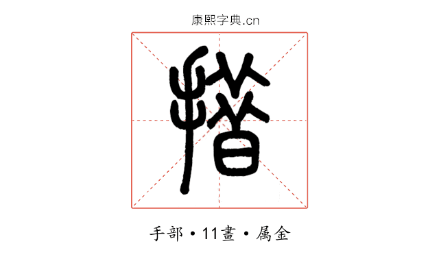 措