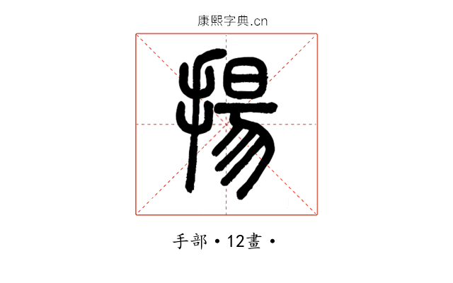 揚