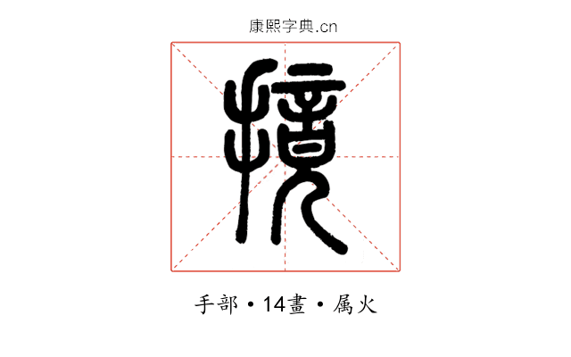 摬