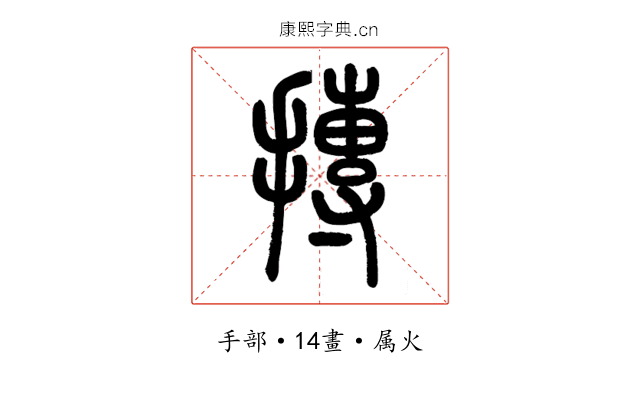 摶