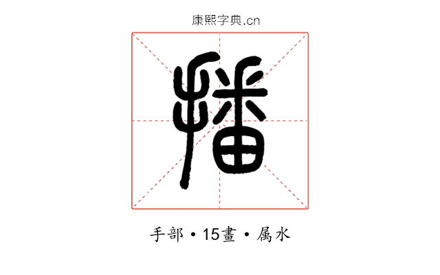 播