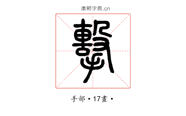 擊