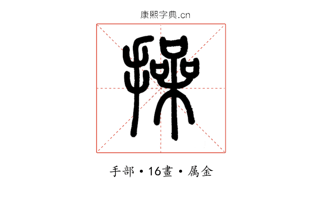 操